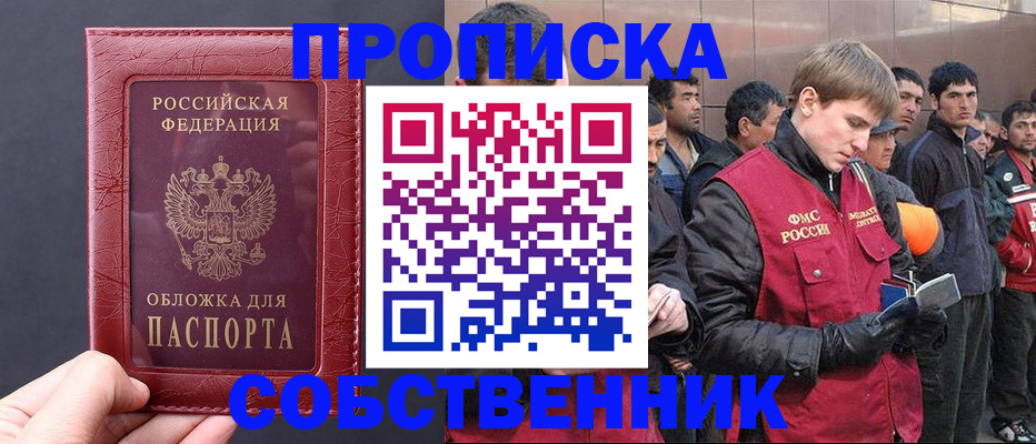 прописка в Щёкино