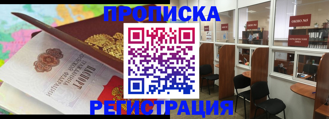 прописка 2025 в Щёкино