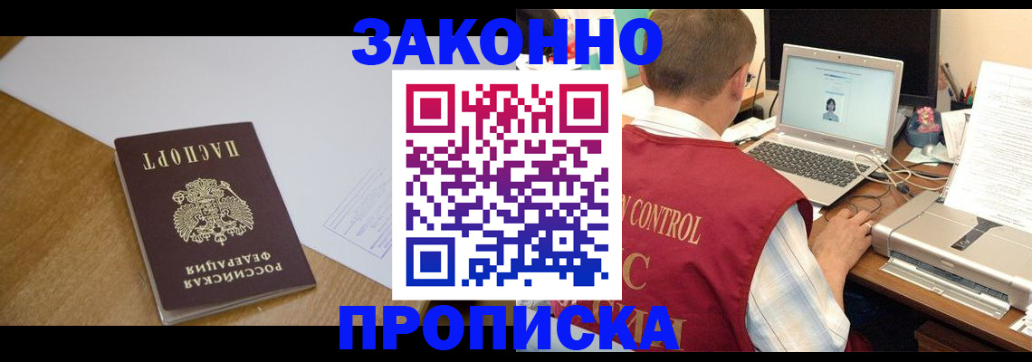 временная прописка в Щёкино