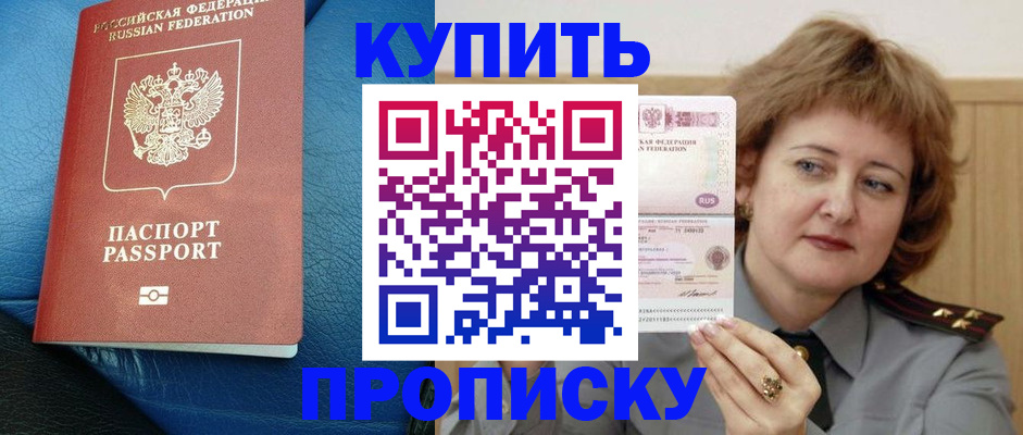 прописка для школы в Щёкино