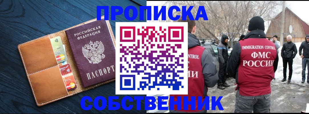 временная регистрация для всех в Щёкино